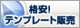 �ƥ�ץ졼������